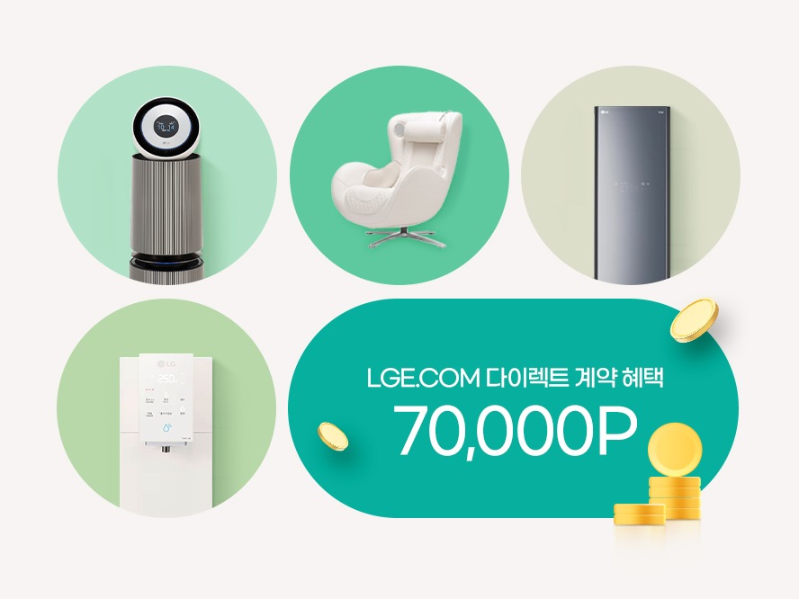 LG에서 시작하는 새로운 가전 구독 라이프